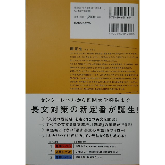 角川書店(カドカワショテン)の【専用】関正生の英語長文ポラリス2 英語 参考書 共通テスト 対策 大学受験 エンタメ/ホビーの本(語学/参考書)の商品写真