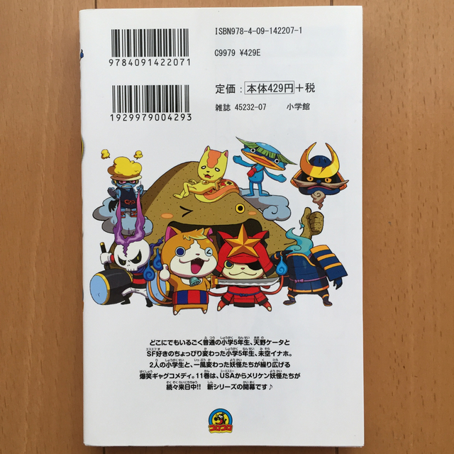 小学館 - 妖怪ウォッチ (11) (てんとう虫コロコロコミックス)の 小学館 - 妖怪ウォッチ (11) (てんとう虫コロコロコミックス)の