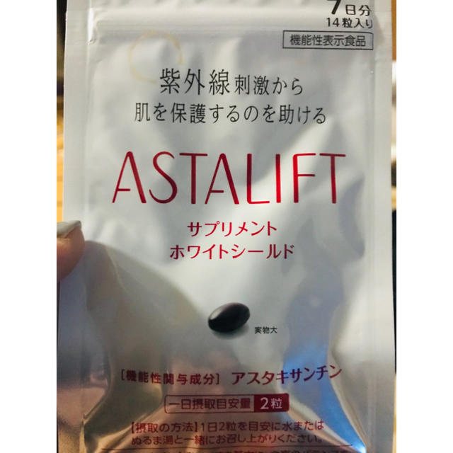 ASTALIFT(アスタリフト)のアスタリフト✨ホワイトシールド✨７日分　14粒 コスメ/美容のコスメ/美容 その他(その他)の商品写真