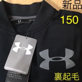 アンダーアーマー(UNDER ARMOUR)の新品タグ付き　アンダーアーマー　ジャージ上着　トップスフルジップ黒　150(ジャケット/上着)