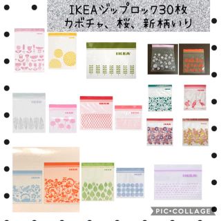 イケア(IKEA)のIKEAジップロック30枚 新柄さくらかぼちゃいり(収納/キッチン雑貨)