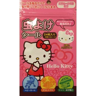 ハローキティ(ハローキティ)のHello kitty 虫除けシール24枚入り(日用品/生活雑貨)