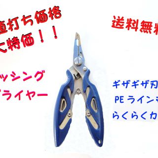 大特価！！フィッシング　プライヤー ブルー(ルアー用品)