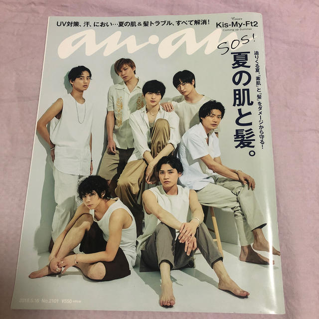 Johnny's(ジャニーズ)のanan Kis-My-Ft2 エンタメ/ホビーのタレントグッズ(男性タレント)の商品写真