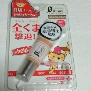 ケーパレット(K-Palette)の新品　K-パレット　ゼロクマコンシーラー　ナチュラルベージュ(コンシーラー)