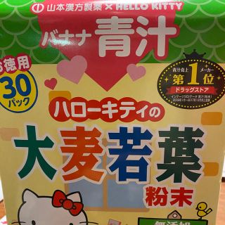 あけみ様専用　山本漢方製薬　大麦若葉 粉末70ｇ×30パック 青汁(青汁/ケール加工食品)