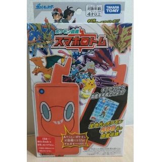 翌日までには発送！　タカラトミー ポケモン図鑑 スマホロトム(キャラクターグッズ)