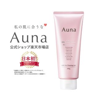 auna ホットクレンジング美容液(クレンジング/メイク落とし)