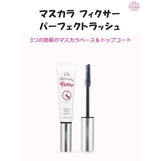 エチュードハウス(ETUDE HOUSE)の【新品】ETUDE (エチュード)  マスカラフィクサー パーフェクトラッシュ(マスカラ下地/トップコート)