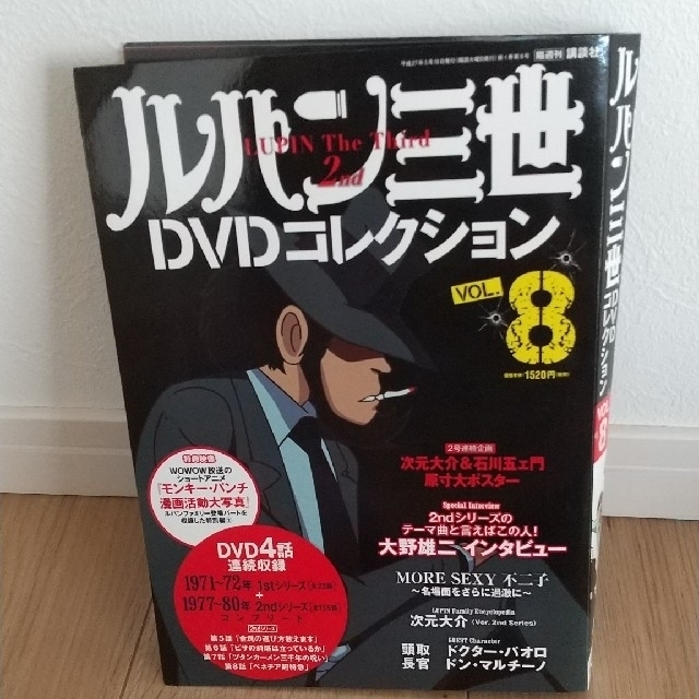 講談社 ルパン三世 Dvdコレクション Vol 8の通販 By くま吉 S Shop コウダンシャならラクマ 講談社 ルパン三世 Dvdコレクション Vol 8の通販 By くま吉 S Shop コウダンシャならラクマ