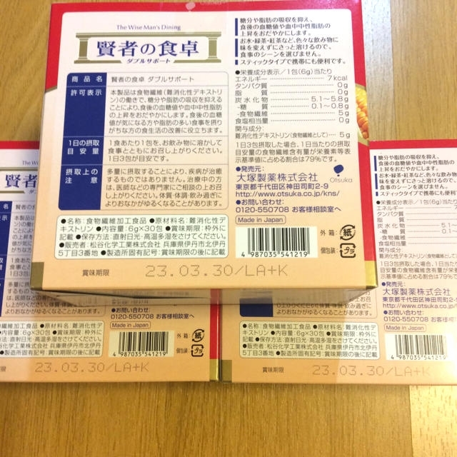 大塚製薬(オオツカセイヤク)の賢者の食卓 30包×3箱 【新品】 コスメ/美容のダイエット(ダイエット食品)の商品写真