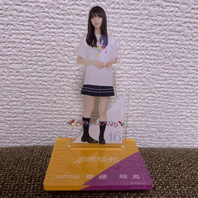 齋藤飛鳥 アクリルスタンド | フリマアプリ ラクマ