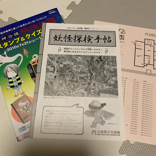 2010年　兵庫県立美術館　水木しげる　妖怪図鑑　非売品　3点セット エンタメ/ホビーのおもちゃ/ぬいぐるみ(キャラクターグッズ)の商品写真