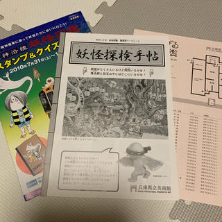 2010年　兵庫県立美術館　水木しげる　妖怪図鑑　非売品　3点セット(キャラクターグッズ)