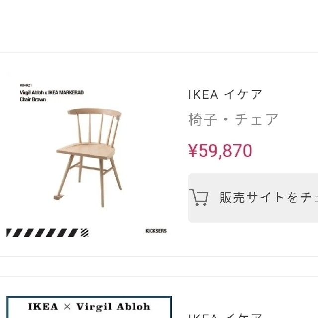 VIRGIL ABLOH / IKEA MARKERAD CHAIR