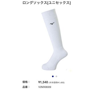 ミズノ(MIZUNO)の★ふみどん様専用 新品★MIZUNO バレーボール 23~25cmロングソックス(バレーボール)