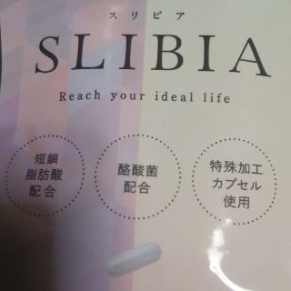 スリビア　SLIBIA(ダイエット食品)