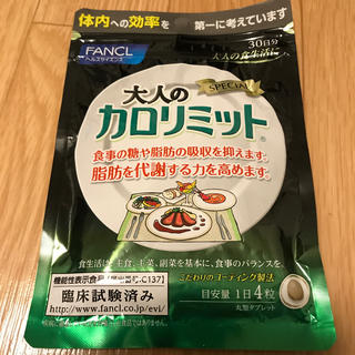 ファンケル(FANCL)の大人のカロリミット　30日分(ダイエット食品)