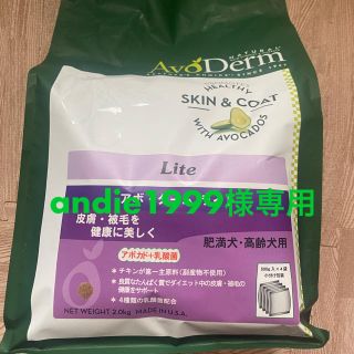 【andie1999様専用】アボダーム ライト 2.0kg（500g×4)✖️2(ペットフード)