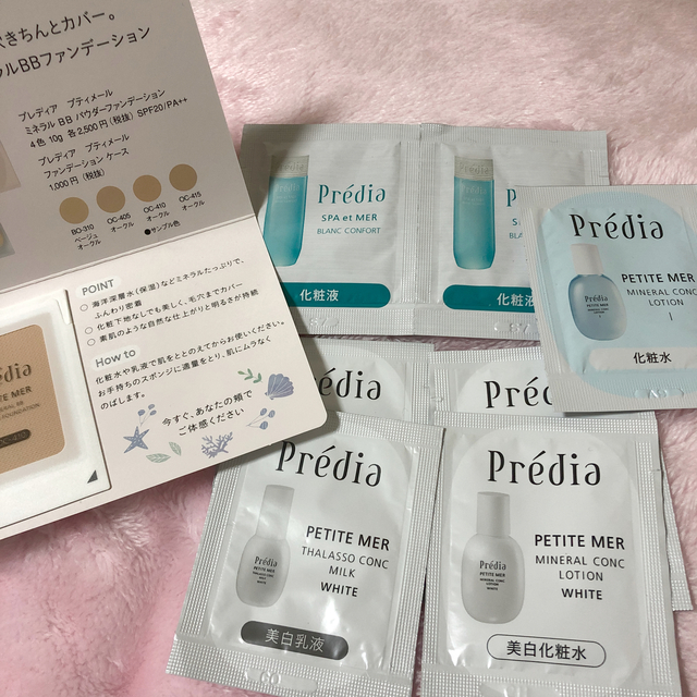 Predia(プレディア)のプレディア  試供品 コスメ/美容のキット/セット(サンプル/トライアルキット)の商品写真