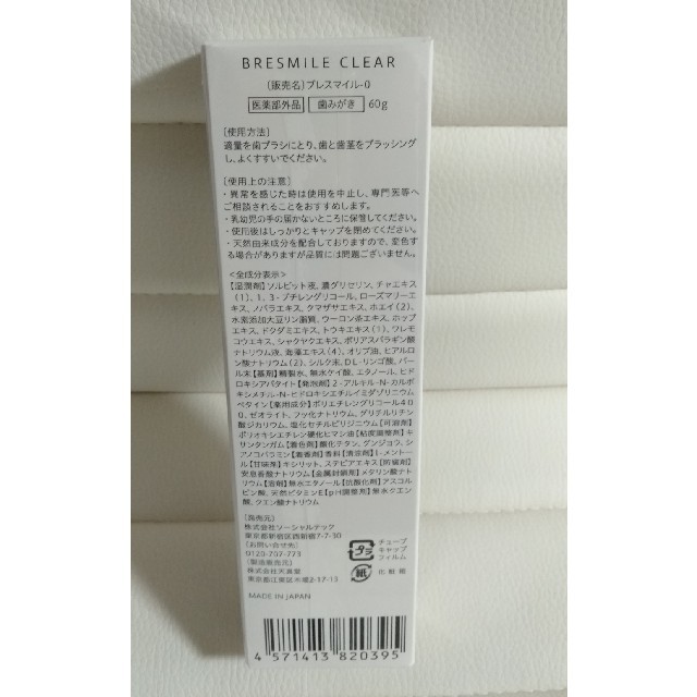 ブレスマイルクリア コスメ/美容のオーラルケア(歯磨き粉)の商品写真