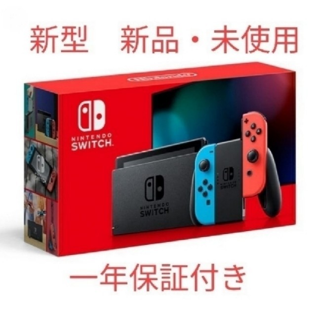 Nintendo Switch 本体新品未開封未使用