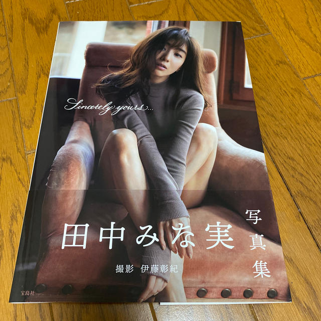 田中みなみ　写真集 エンタメ/ホビーのタレントグッズ(女性タレント)の商品写真