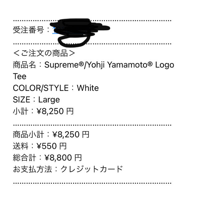 Supreme(シュプリーム)のSupreme®/Yohji Yamamoto® Logo Tee メンズのトップス(Tシャツ/カットソー(半袖/袖なし))の商品写真