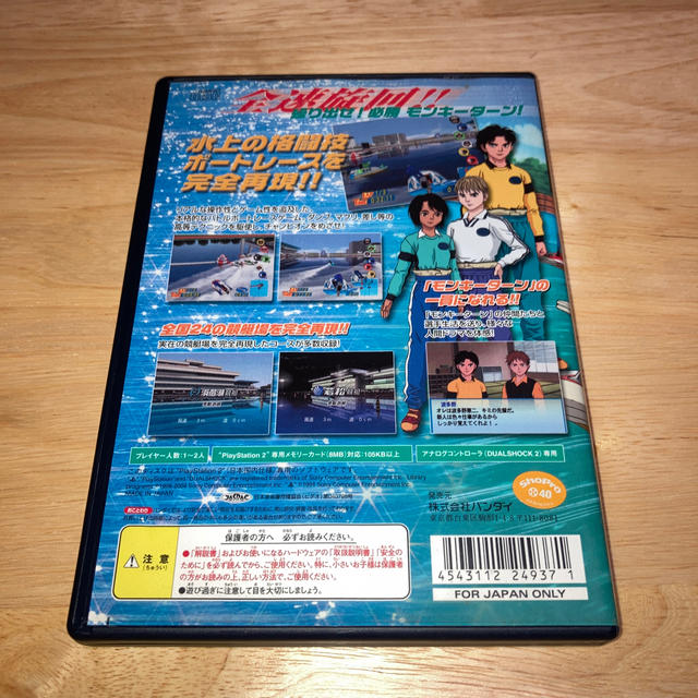 BANDAI(バンダイ)のモンキーターンV PS2 中古 エンタメ/ホビーのゲームソフト/ゲーム機本体(家庭用ゲームソフト)の商品写真