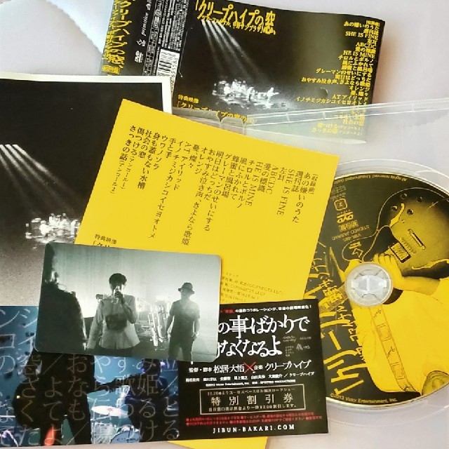 クリープハイプの窓、ツアーファイナル、中野サンプラザ（初回限定盤） DVD 1