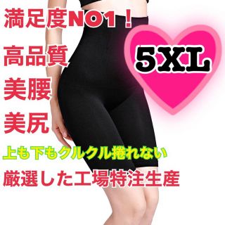 【新品】骨盤ガードル ハイウエスト　骨盤矯正  産後 ダイエット　美尻　5XL(エクササイズ用品)