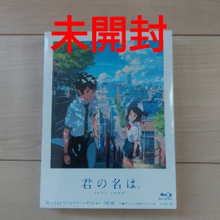 カドカワショテン(角川書店)の【未開封】君の名は。Blu-ray　スペシャル・エディション(アニメ)