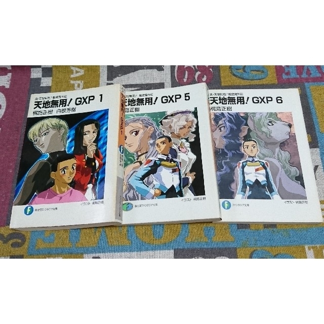 天地無用 Gxp 真 天地無用 魎皇鬼外伝 3冊セットの通販 By Aritei S Shop ラクマ 天地無用 Gxp 真 天地無用 魎皇鬼外伝 3冊セットの通販 By Aritei S Shop ラクマ
