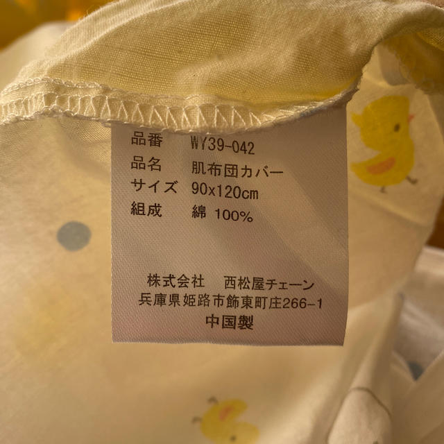 西松屋(ニシマツヤ)の肌布団カバー　水通しのみ キッズ/ベビー/マタニティの寝具/家具(シーツ/カバー)の商品写真