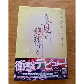 あの夏が飽和する。(文学/小説)