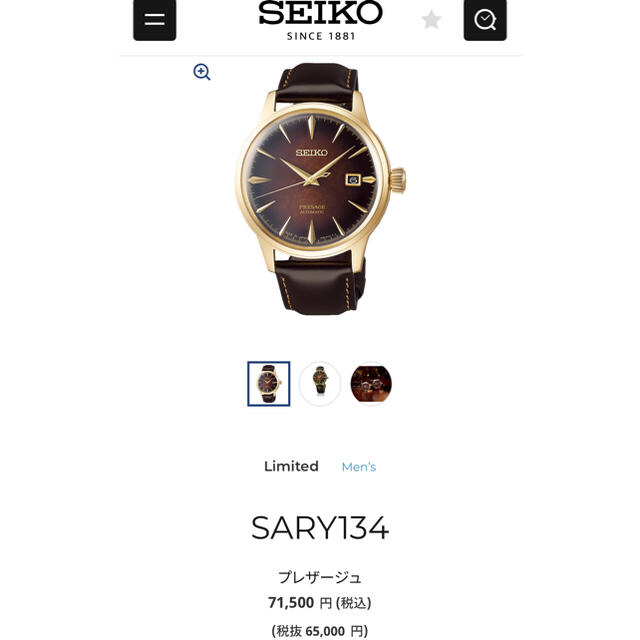 SEIKO セイコー presage プレザージュ SARY134 限定 新品 【クーポン