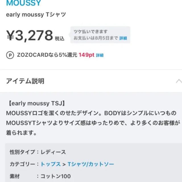 moussy(マウジー)のmoussyロゴTシャツ レディースのトップス(Tシャツ(半袖/袖なし))の商品写真