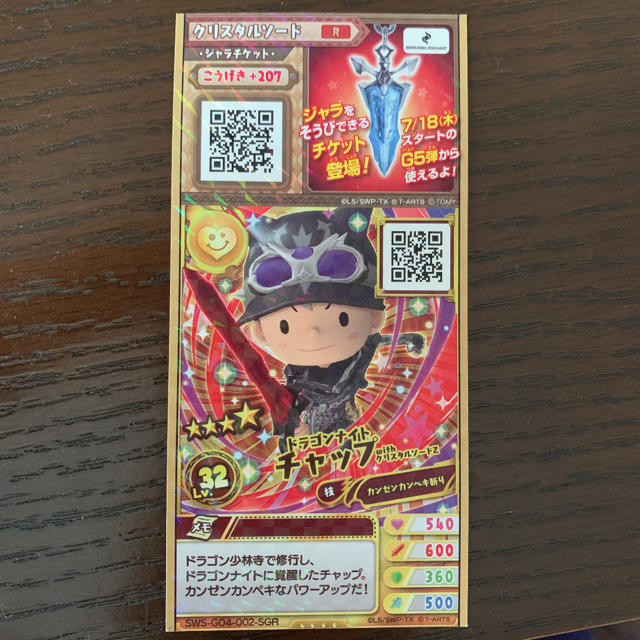 T-ARTS - スナックワールド ジャラステ レア 非売品 ドラゴン T-ARTS - スナックワールド ジャラステ レア 非売品 ドラゴン