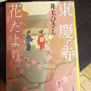 東慶寺花だより(文学/小説)