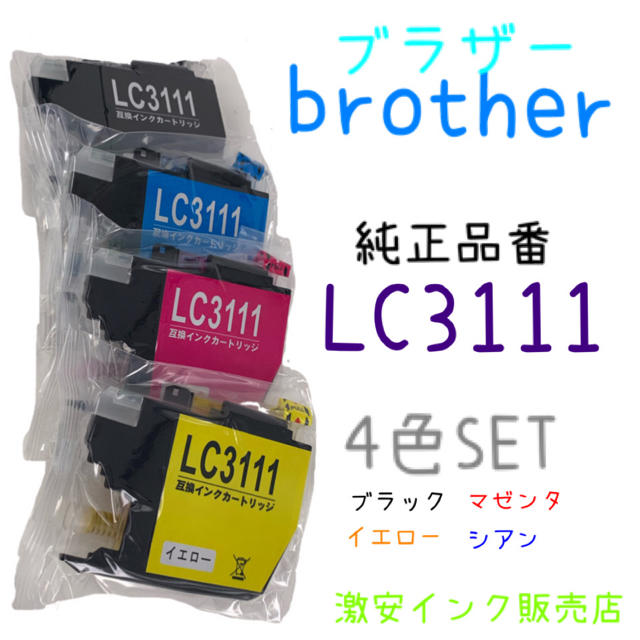 brother(ブラザー)のbrother ブラザー　インク　インクカートリッジ　LC3111 lc3111 スマホ/家電/カメラのPC/タブレット(PC周辺機器)の商品写真