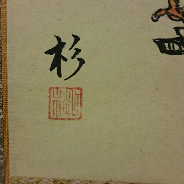 掛軸 杉『林間鶴帯雲還』絹本 肉筆 合わせ箱付 掛け軸 m09221の 掛軸 杉『林間鶴帯雲還』絹本 肉筆 合わせ箱付 掛け軸 m09221の