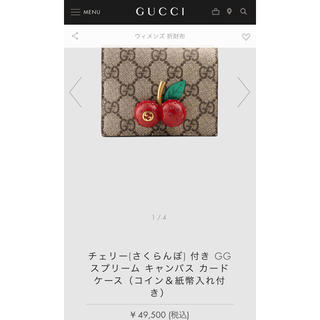 グッチ(Gucci)のGUCCI さくらんぼ 財布(財布)