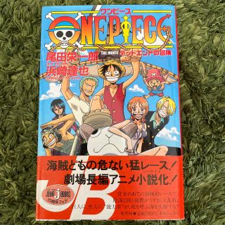 ＯＮＥ　ＰＩＥＣＥ　ＴＨＥ　ＭＯＶＩＥデッドエンドの冒険(文学/小説)