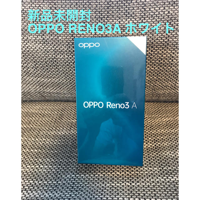 ANDROID(アンドロイド)の【送料無料】OPPO Reno 3A ホワイト SIMフリー スマホ/家電/カメラのスマートフォン/携帯電話(スマートフォン本体)の商品写真