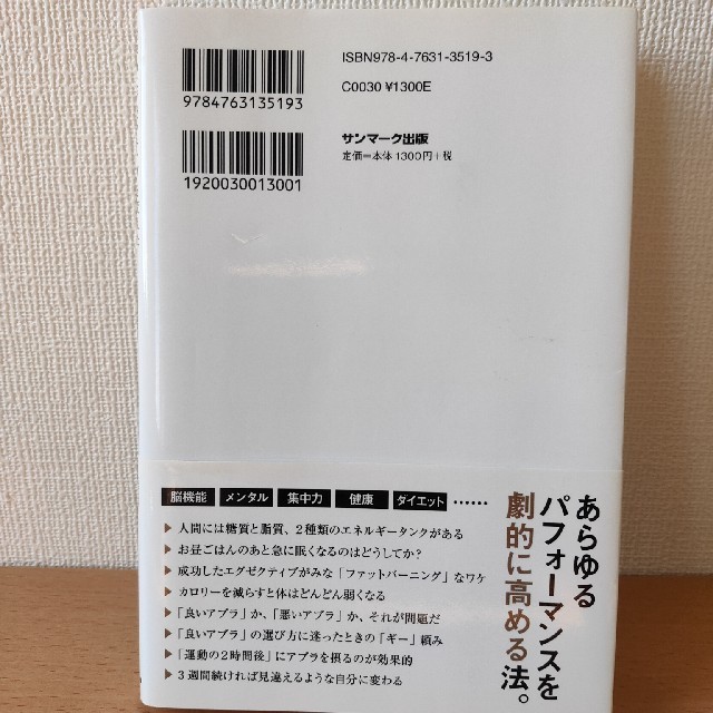 サンマーク出版(サンマークシュッパン)の世界のエグゼクティブを変えた超一流の食事術 エンタメ/ホビーの本(ファッション/美容)の商品写真