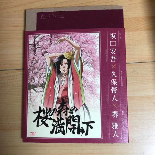 セール 青い文学シリーズ 桜の森の満開の下 Dvdの通販 By 華夢 S Shop ご購入前にプロフィールお読みください ラクマ