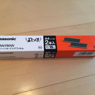 パナソニック(Panasonic)の【hp様専用】Panasonic KX-FAN190W ファクス用インクフィルム(オフィス用品一般)