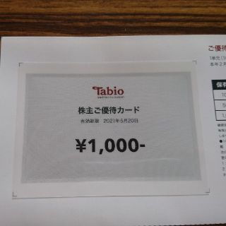 クツシタヤ(靴下屋)のタビオ Tabio 株主優待(ショッピング)