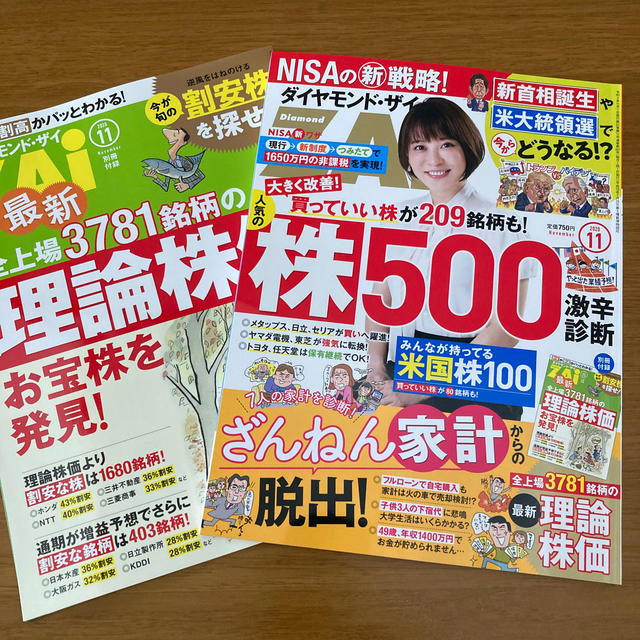 ダイヤモンド社(ダイヤモンドシャ)の【プロフィールの〜様専用】ダイヤモンド•ザイZAi  2020年11月号 エンタメ/ホビーの雑誌(ビジネス/経済/投資)の商品写真