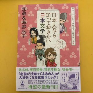 ゲントウシャ(幻冬舎)の日本人なら知っておきたい日本文学(文学/小説)